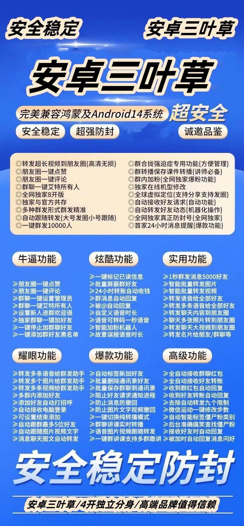 【安卓三叶草官网】-微信/多开/分身/安卓/微信机器人/秒抢/红包/秒赞-激活码购买以及下载