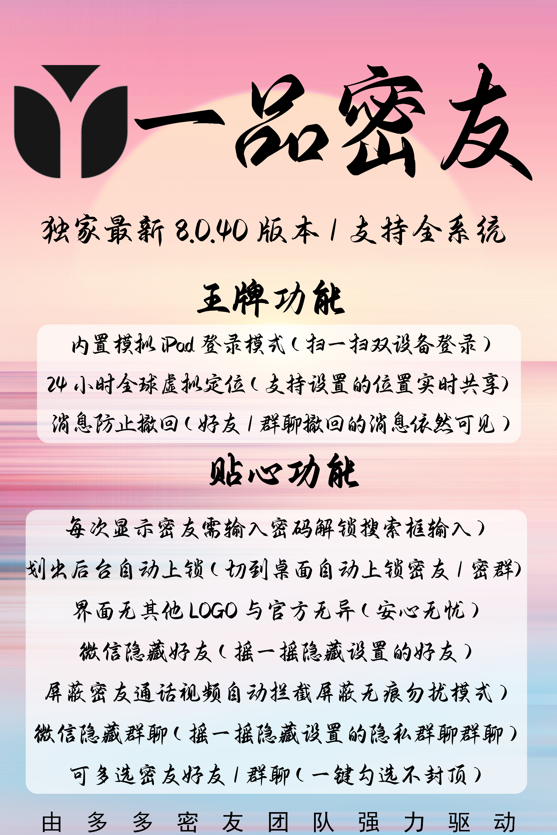 【安卓一品密友官网】-密友/分身/多开/防撤回/安卓/软件-激活码购买以及下载