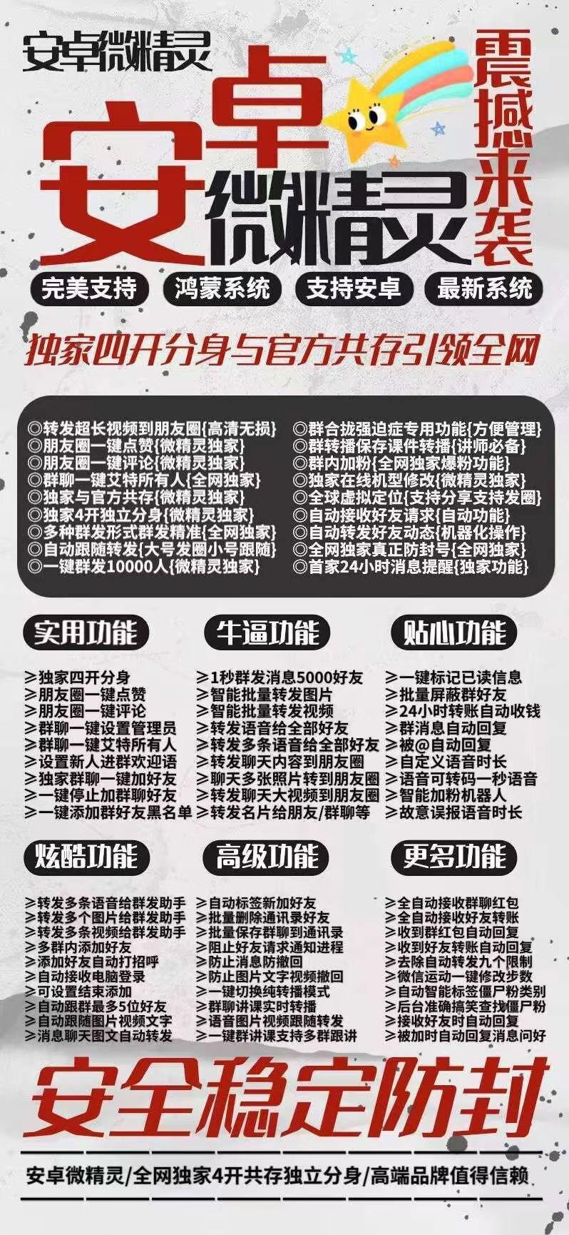 【安卓微精灵官网】-多开/分身/微信/安卓/机器人/秒抢/防撤回/软件-激活码购买以及下载