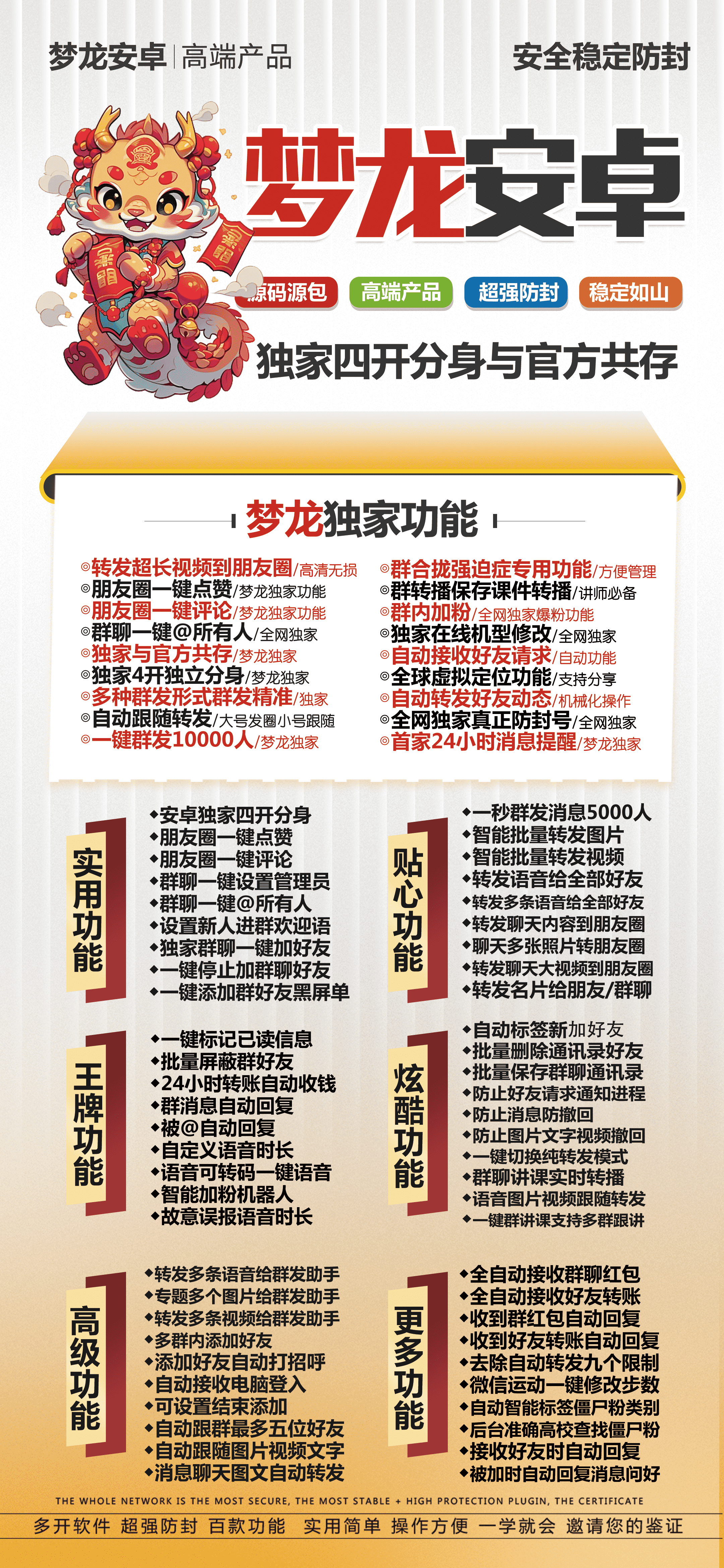 【安卓梦龙官网】-分身/多开/机器人/清粉/秒抢/防撤回/软件-激活码购买以及下载-_微卡网激活码商城