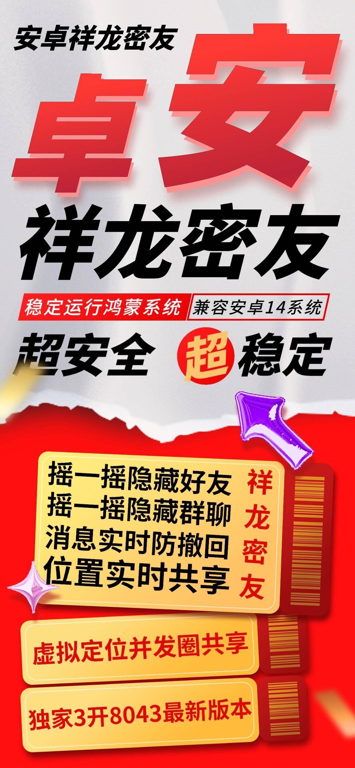 【安卓祥龙密友官网】-分身/多开/微信/防撤回/密友/虚拟定位-激活码购买以及下载