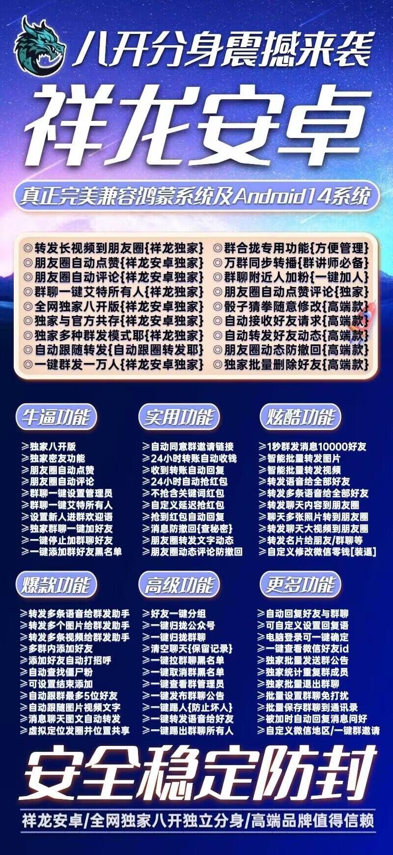 【安卓祥龙官网】-多开/分身/微信/红包/秒抢/防撤回/秒赞/软件-激活码购买以及下载