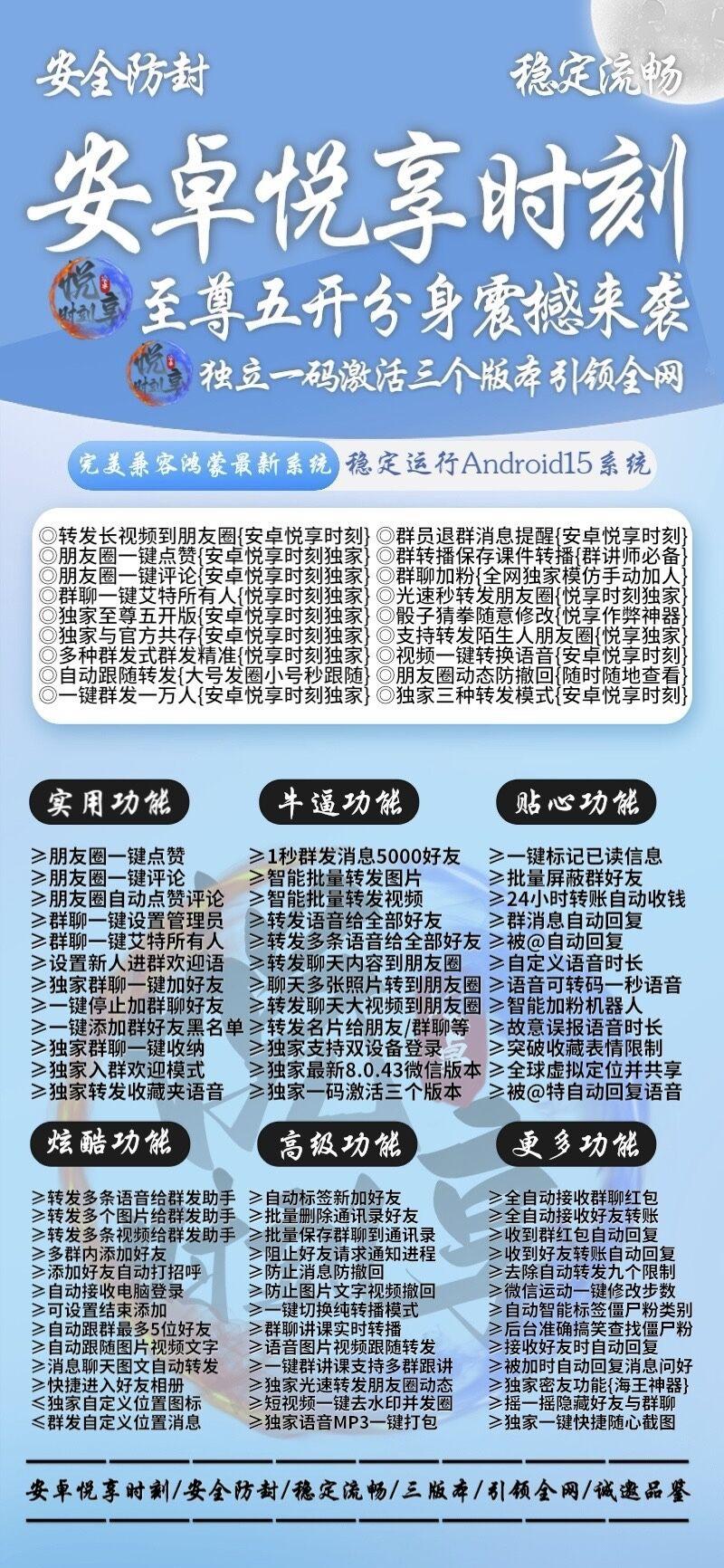 【安卓悦享时刻官网】-多开/分身/秒抢/秒赞/机器人/微信/软件-激激活码购买以及下载