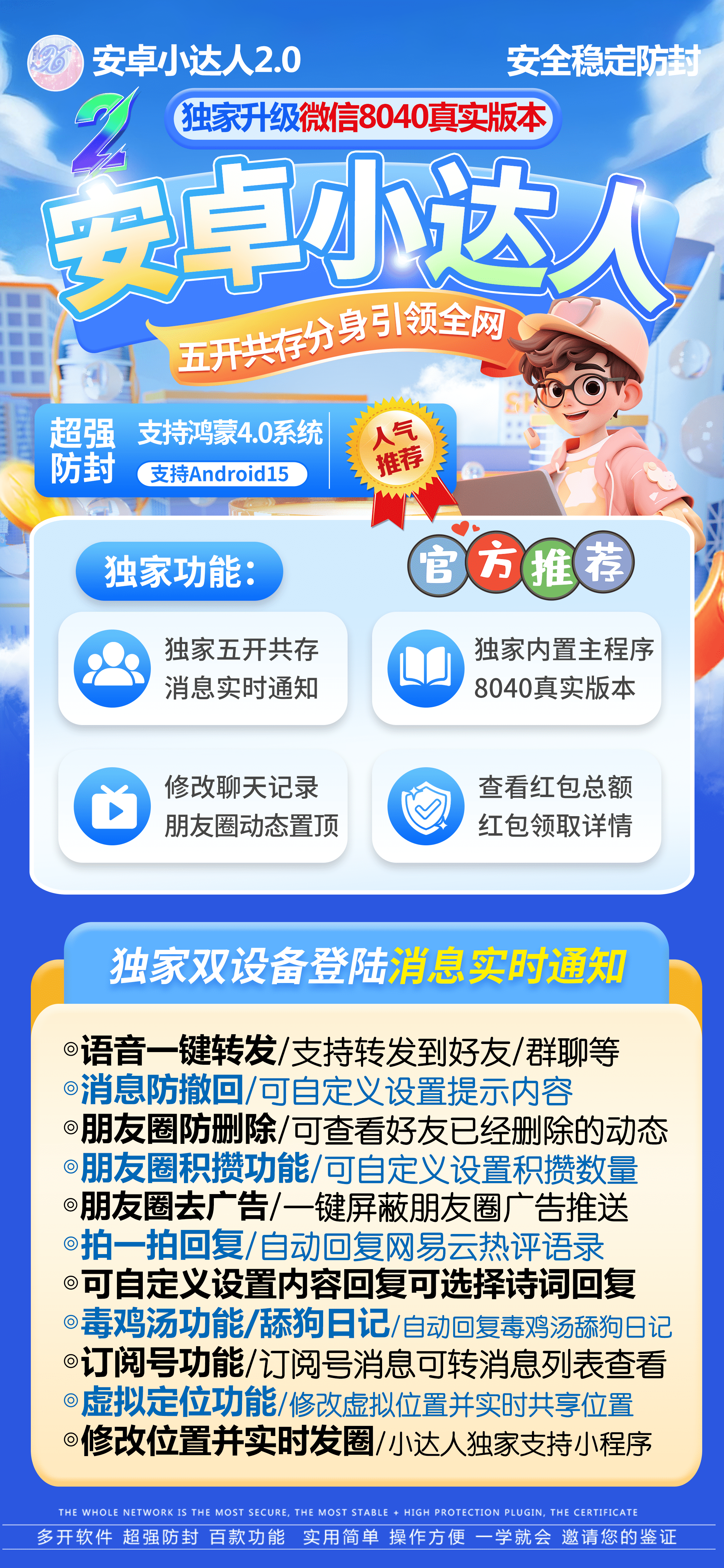 【安卓小达人官网】-多开/分身/防撤回/虚拟定位/红包/软件-激活码购买以几下载