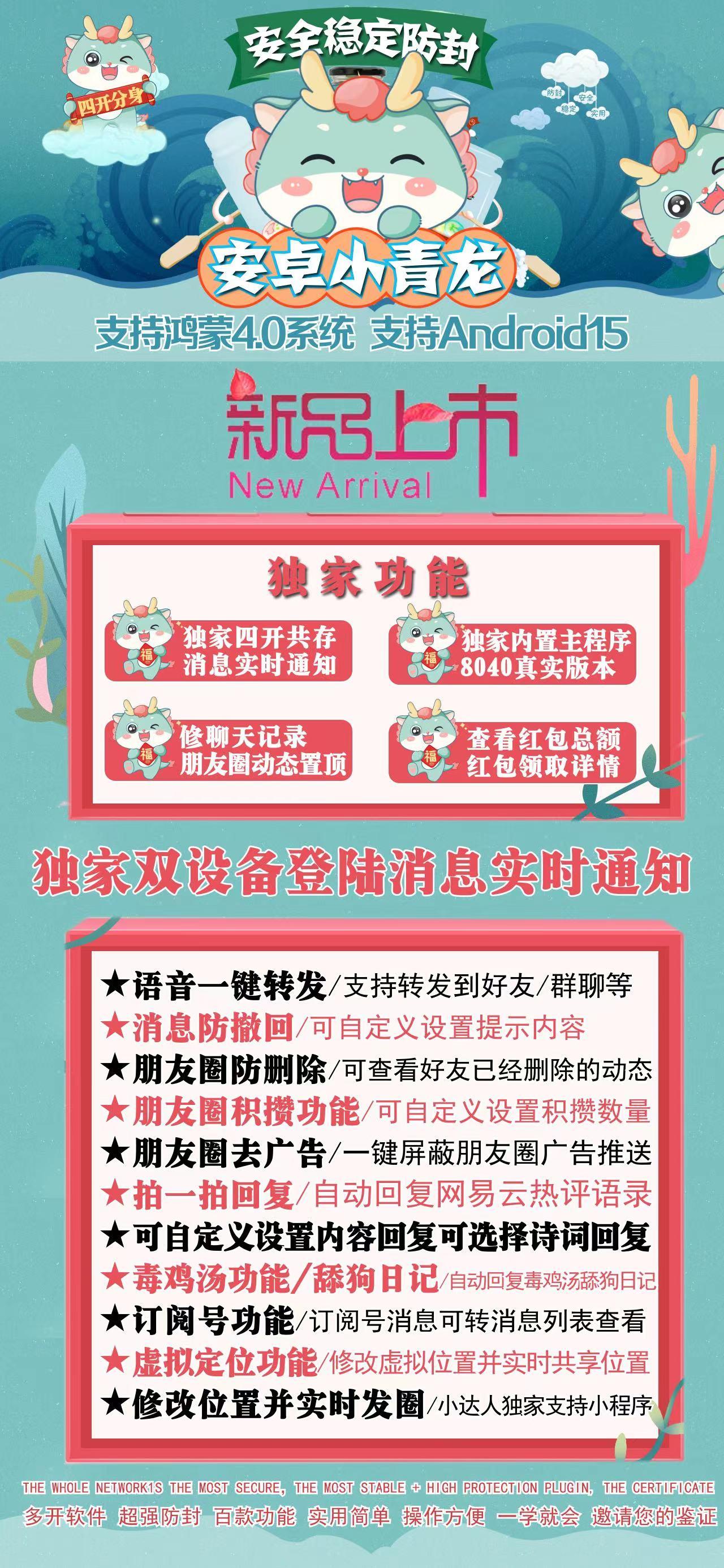 【安卓小青龙官网】-分身/多开/微信/防撤回/一键转发/虚拟定位/软件-激活码购买以及下载
