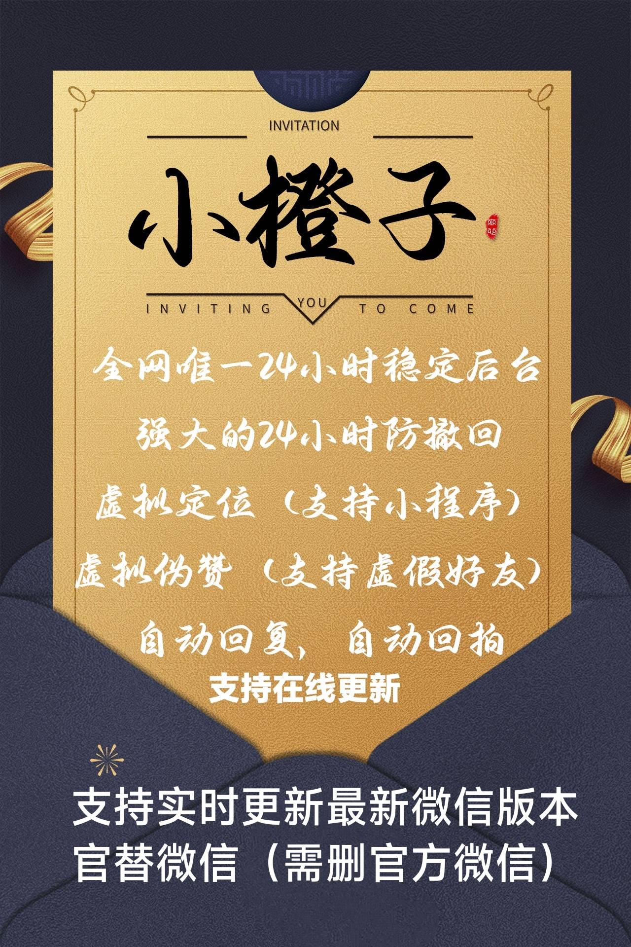 【安卓小橙子官网】-多开/分身/防撤回/虚拟定位/软件/微信-激活码购买以及下载