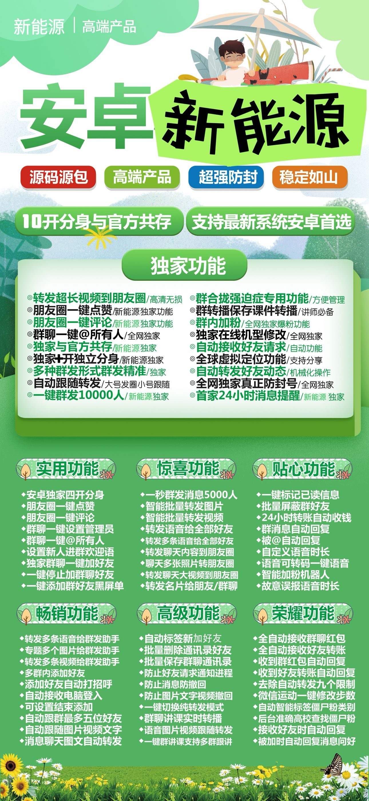 【安卓新能源官网】-分身/多开/秒赞/秒抢/防撤回/微信机器人/虚拟定位-激活码购买以及下载