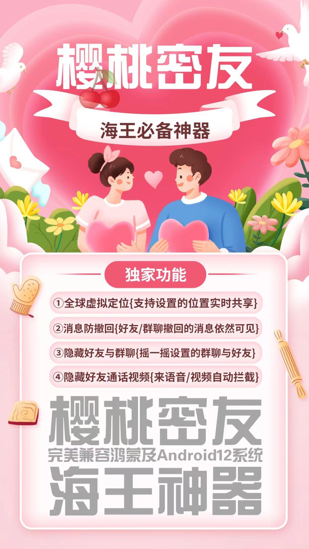 【安卓樱桃密友官网】-分身/多开/虚拟定位/密友/软件/微信-激活码购买以及下载-海王必备神器