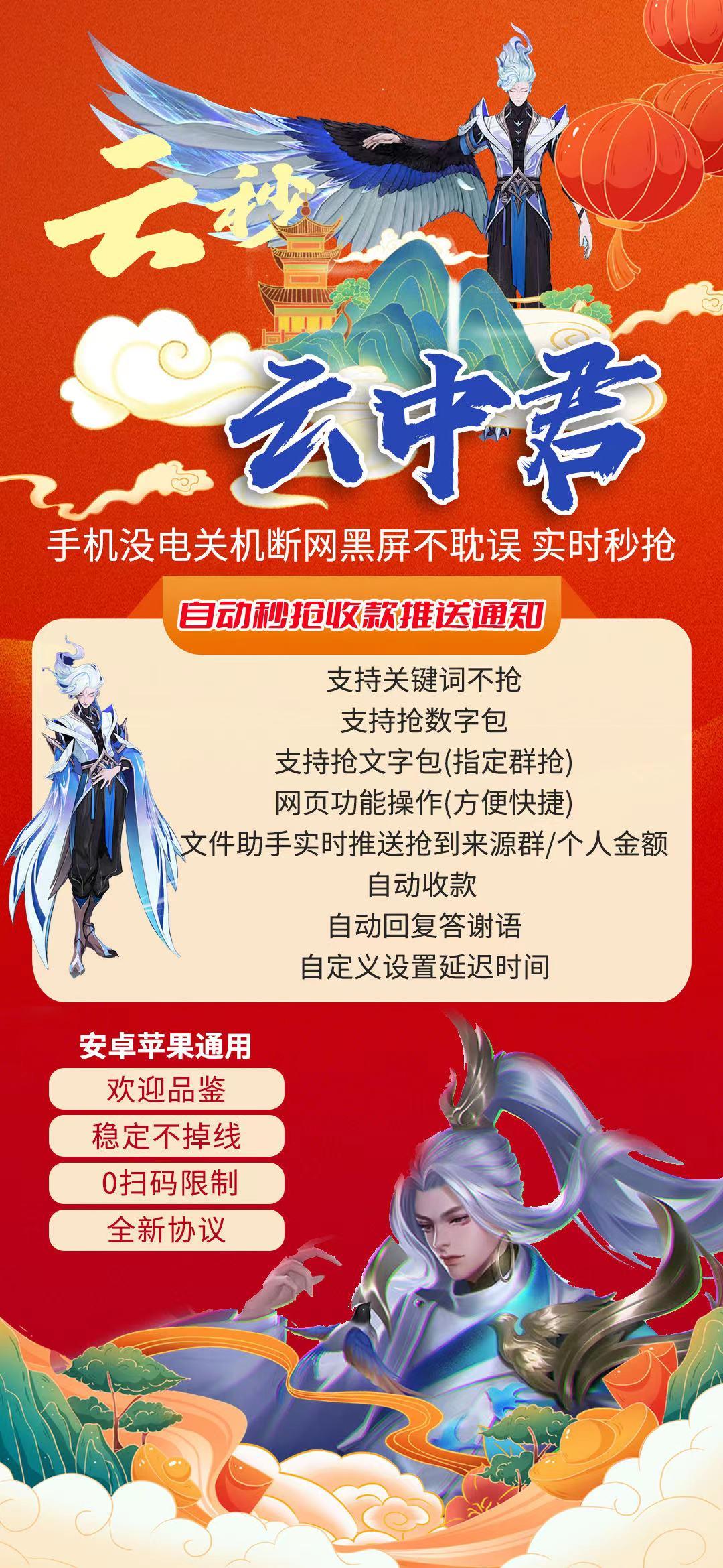 【云端云中君官网】-秒抢/云端/微信/红包-激活码购买以及登录-全天24小时在线实时秒抢