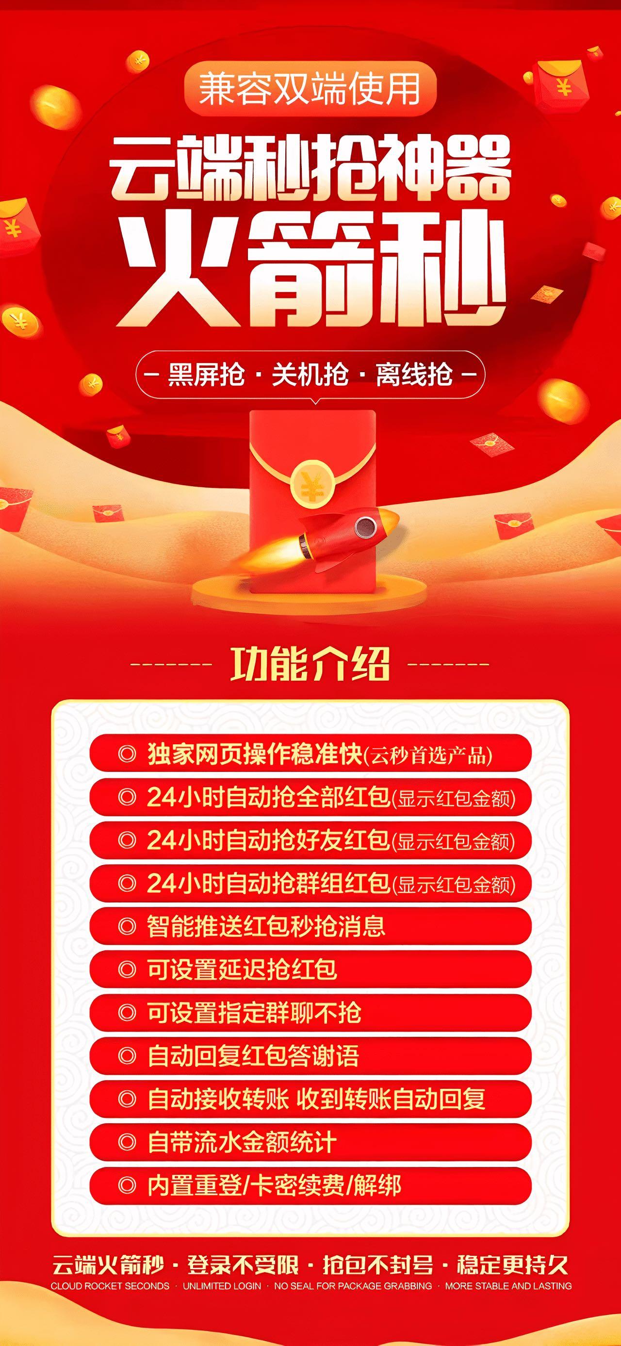 【云端火箭秒官网】-云端/秒抢/红包/微信-激活码购买以及登录-全天24小时实时秒抢红包