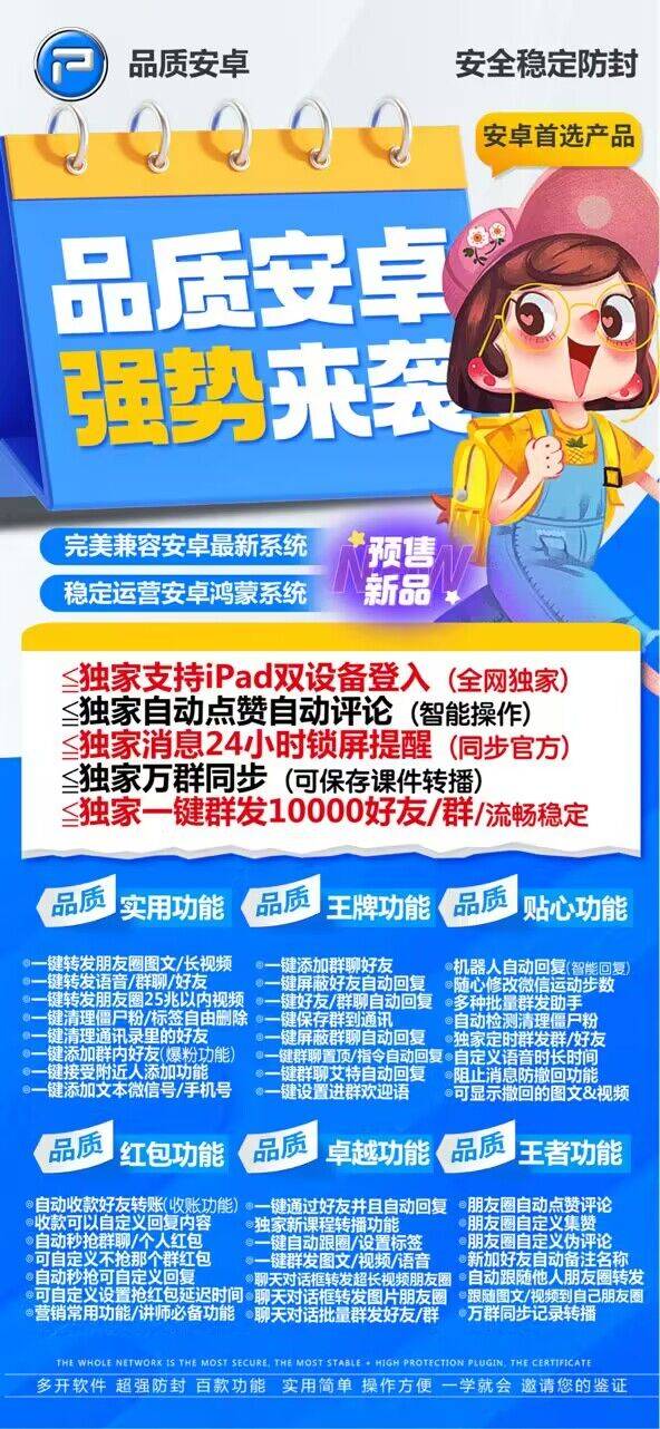 【品质安卓官网】-秒抢/秒赞/微信机器人/清粉/消息防撤回/软件/多开/分身-激活码购买以及下载
