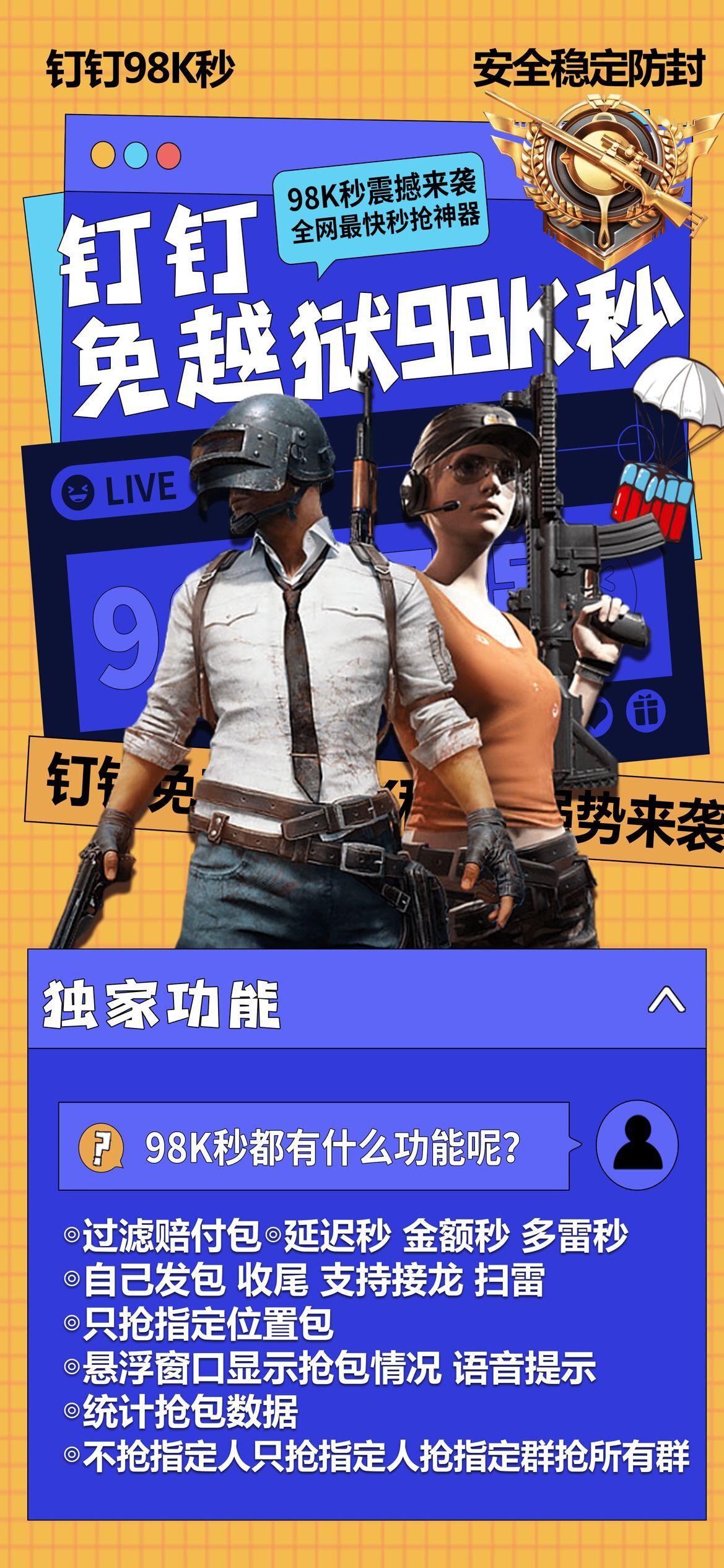 【钉钉98K秒官网】-秒抢/红包/钉钉/软件-激活码购买以及下载