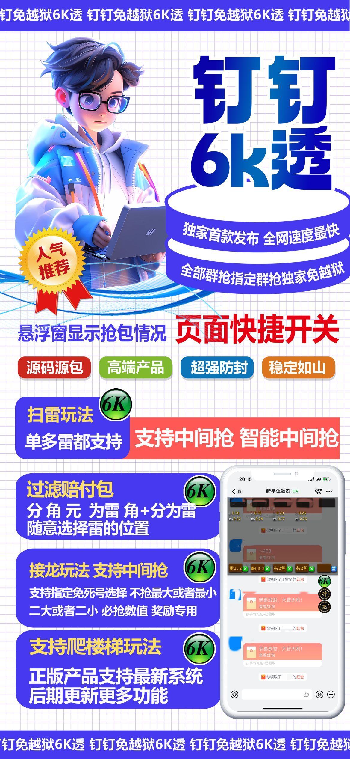 【钉钉6K透官网】-秒抢/钉钉/红包-激活码购买以及下载