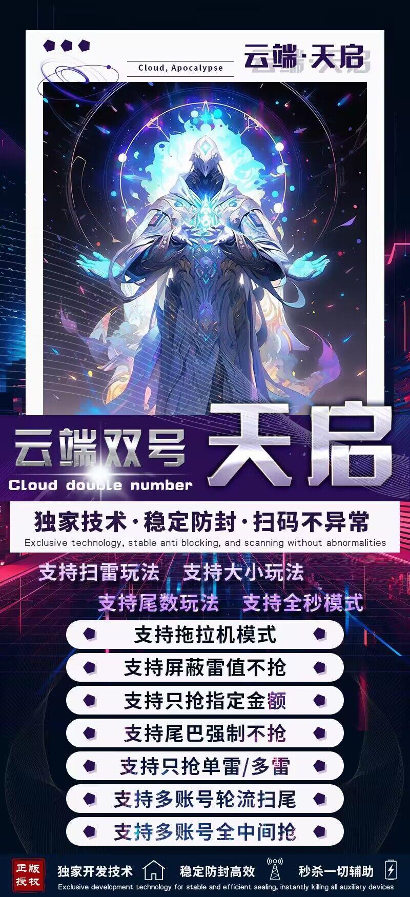 【云端双号天启官网】-秒抢/红包/云端/微信-激活码购买以及登录-安卓苹果通用