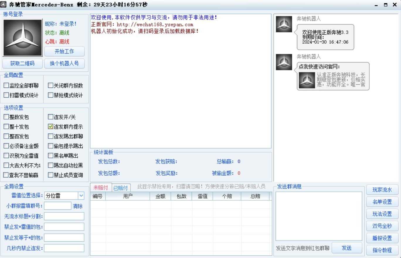【奔驰管家机器人助手官网】-秒抢/机器人/软件-激活码购买以及下载