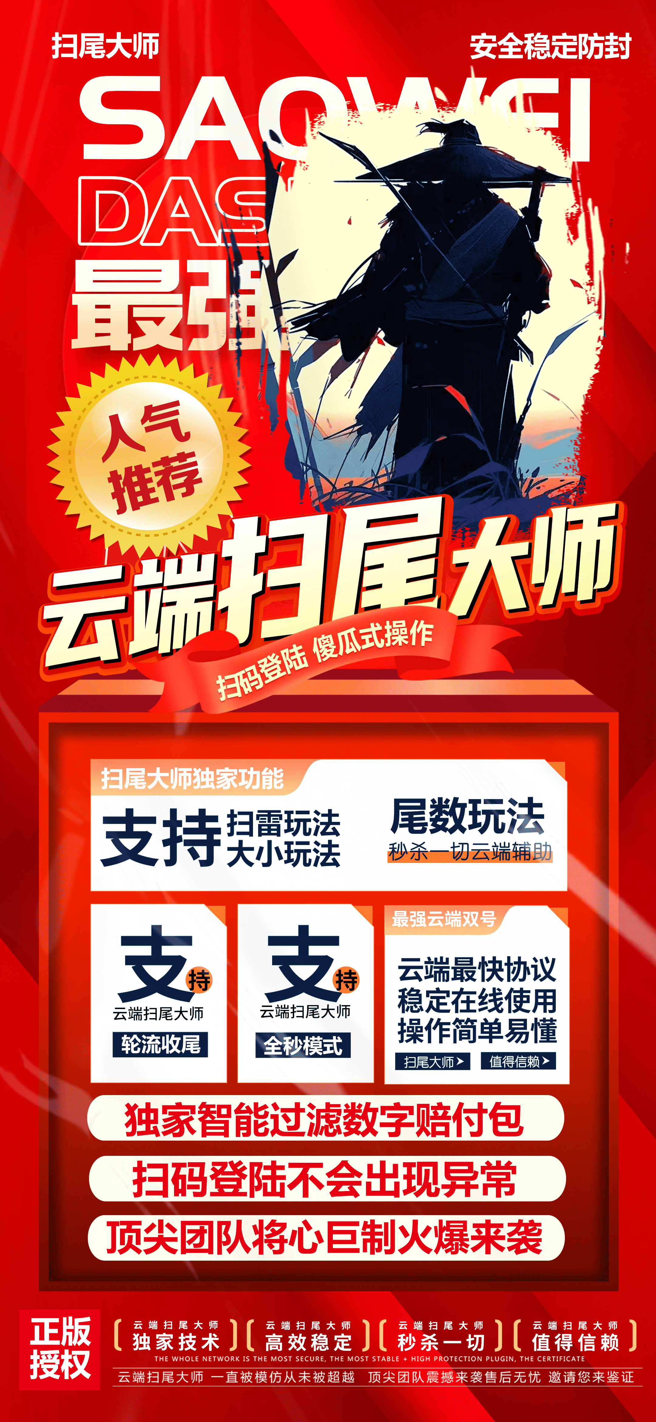 【云端扫尾大师】-秒抢/红包/云端/微信-激活码购买以及登录-全天24小时实时在线秒抢