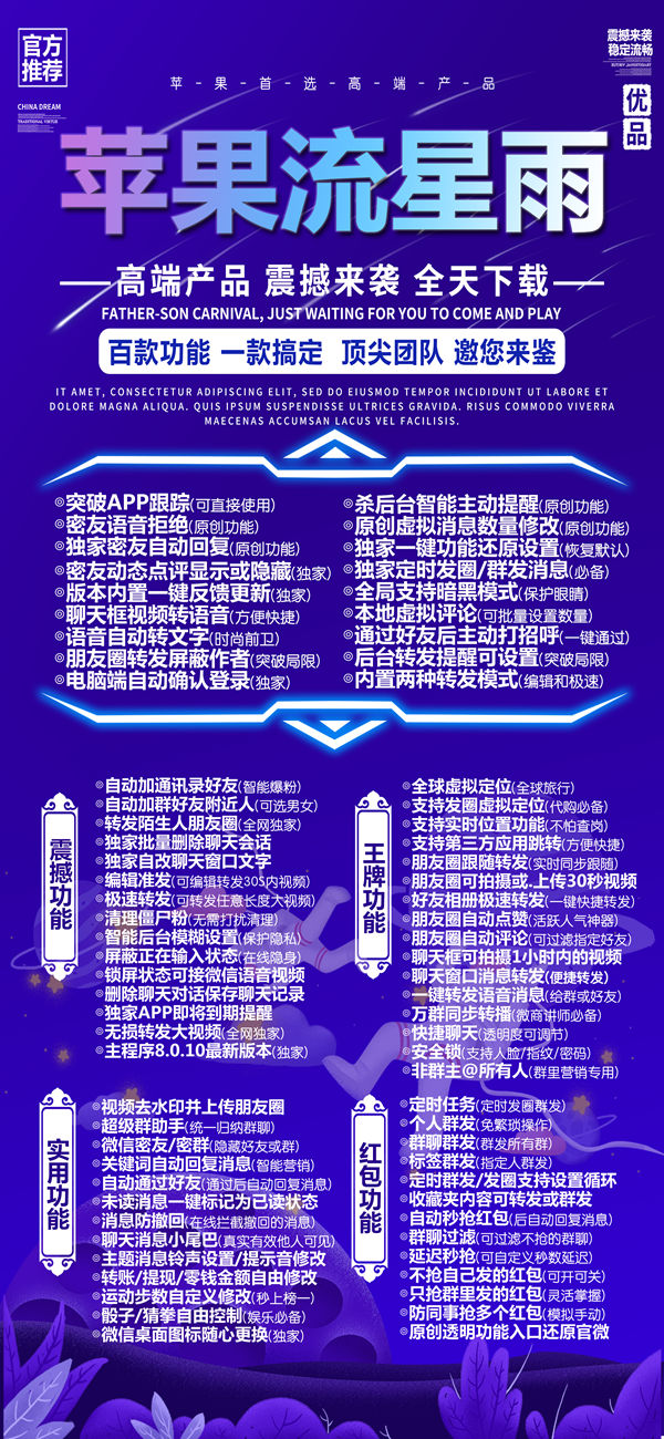 【苹果流星雨官网】-分身/多开/软件/秒赞/秒抢/防撤回/软件-激活码购买以及下载-TF模式上架
