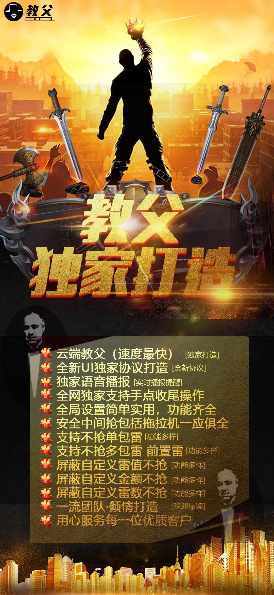【云端教父双号官网】-秒抢/红包/微信-激活码购买以及登录-全天24小时实时在线秒抢