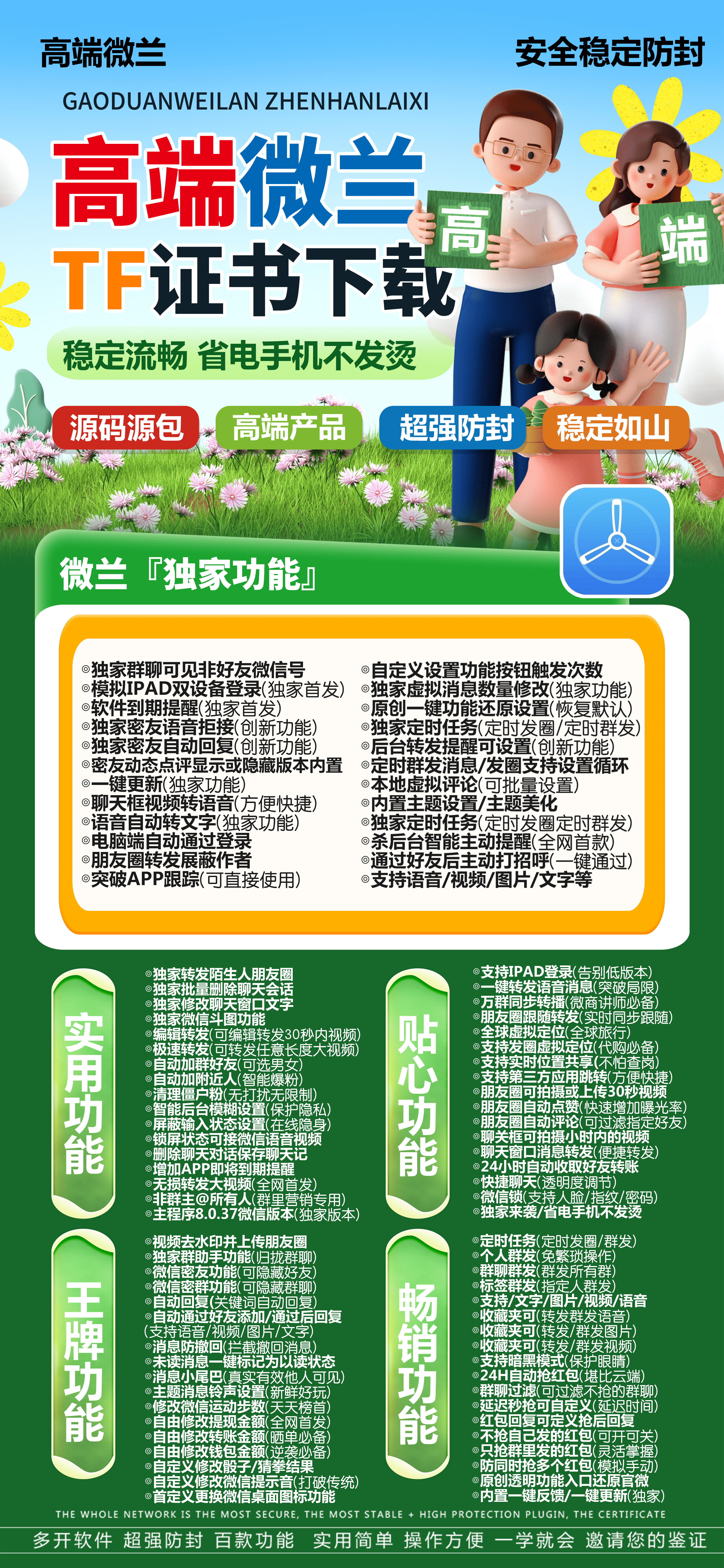 【苹果微兰官网】-分身/多开/秒抢/红包/秒赞/防撤回/软件/微信-激活码购买以及下载-TF模式上架-_微卡网激活码商城