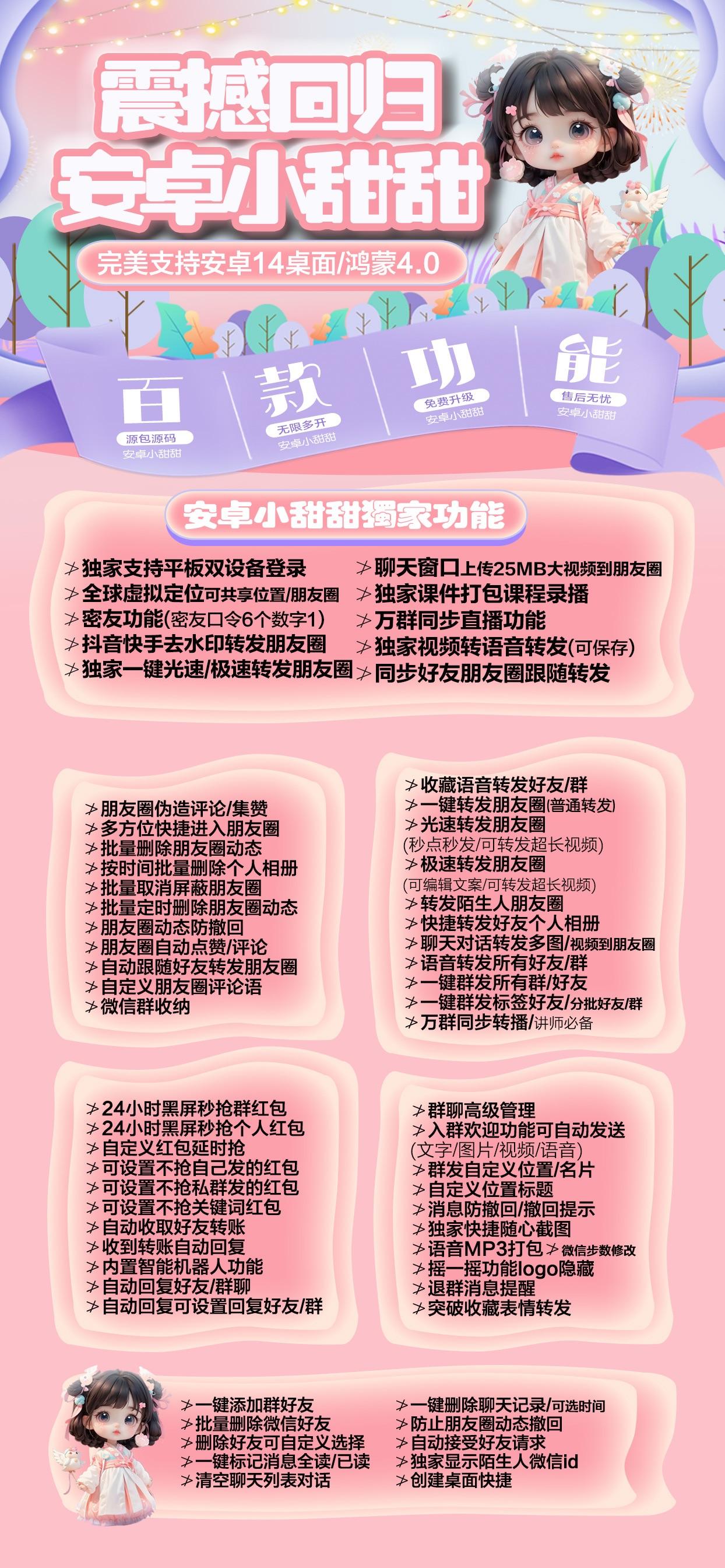【安卓小甜甜官网】-分身/多开/秒赞/秒抢/防撤回/虚拟定位/软件/微信-激活码购买以及下载-全天24小时实时在线秒抢