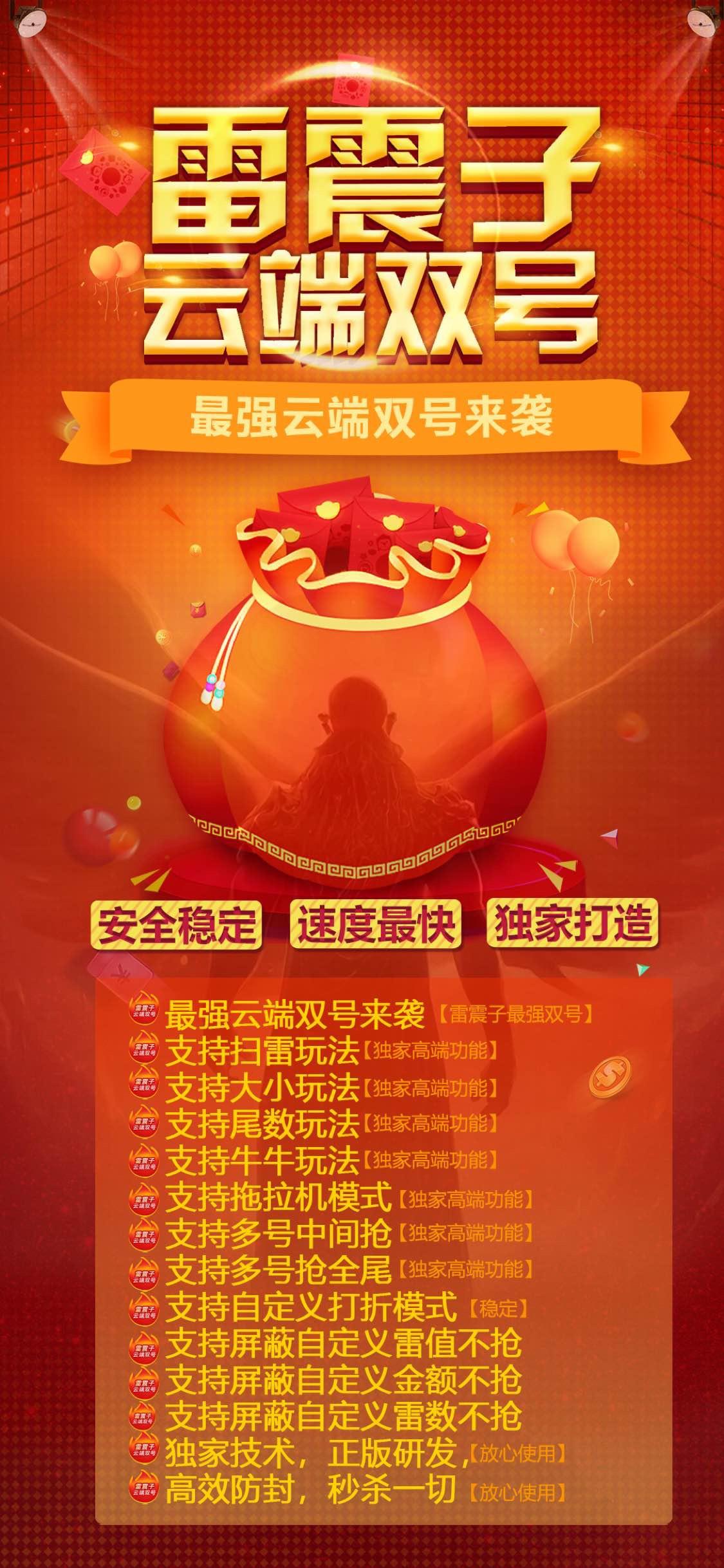 【云端双号雷震子官网】-秒抢/红包/微信-激活码购买以及登录-全天24小时实时在线秒抢