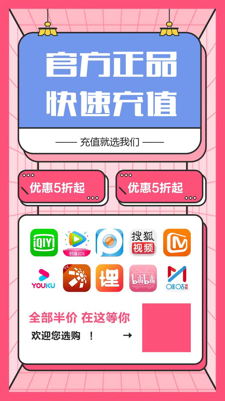 【影视会员24小时自助下单平台】-爱奇艺/腾讯/优酷/芒果/搜狐/哔哩哔哩/低价/货源/渠道/充值/vip/VIP/拿货-_微卡网激活码商城