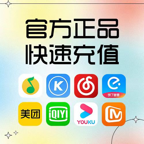【音乐24小时自助下单平台】-QQ/酷狗/网易云/喜马拉雅/低价/货源/渠道/充值/vip/VIP/拿货