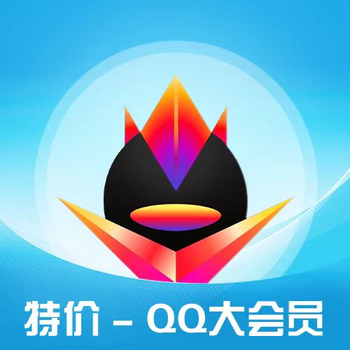【QQ会员24小时自助下单平台】-QQ会员/大会员/黄钻/豪华黄钻/绿钻/豪华绿钻/微云会员-_微卡网激活码商城