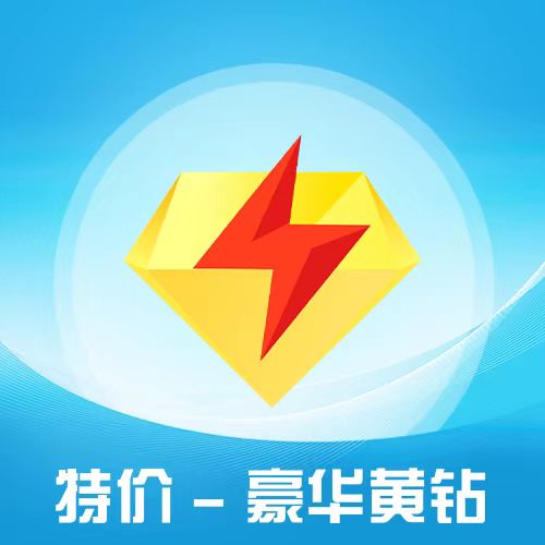 【QQ会员24小时自助下单平台】-QQ会员/大会员/黄钻/豪华黄钻/绿钻/豪华绿钻/微云会员-_微卡网激活码商城