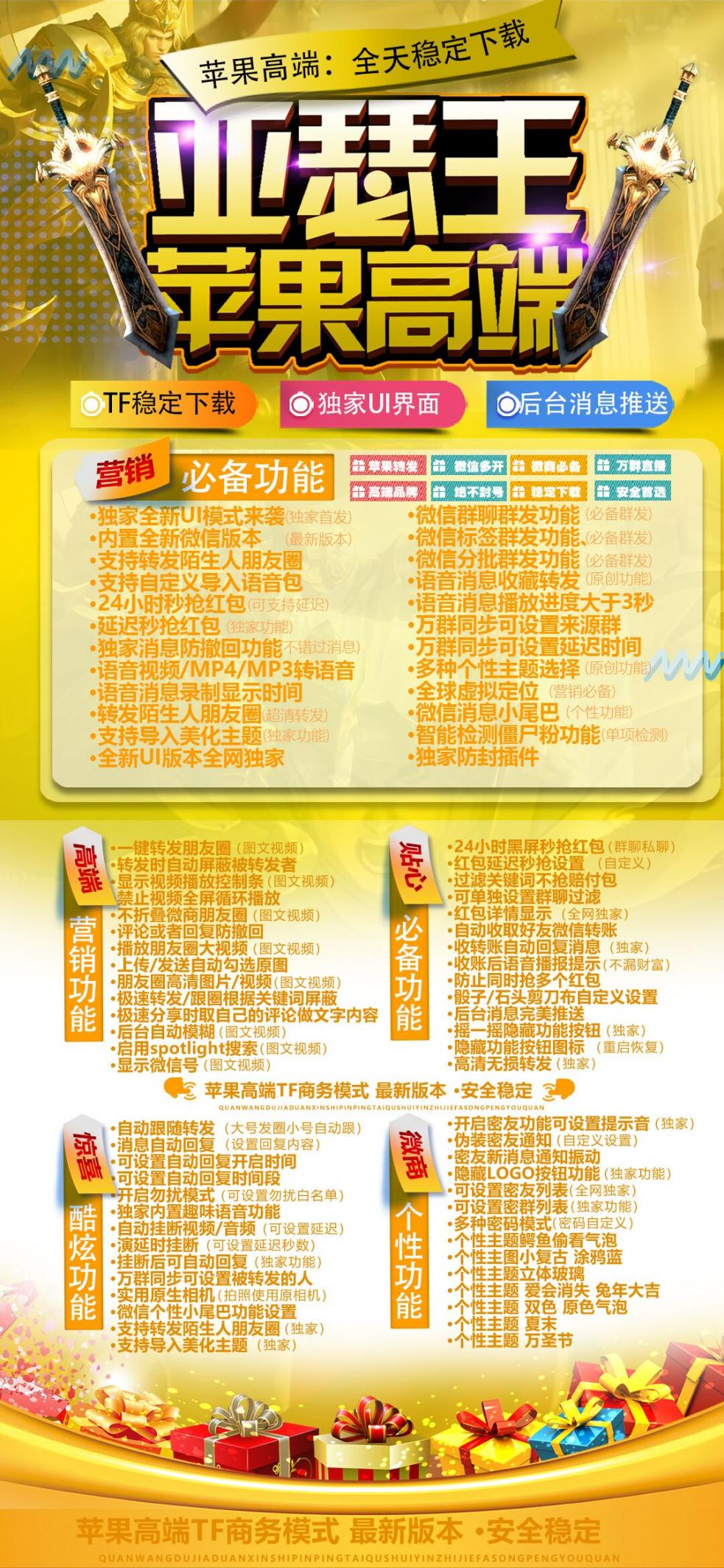 【苹果亚瑟王官网】-分身/多开/秒抢/秒赞/防撤回/清粉/微信/软件-激活码购买以及下载-TF模式上架-_微卡网激活码商城