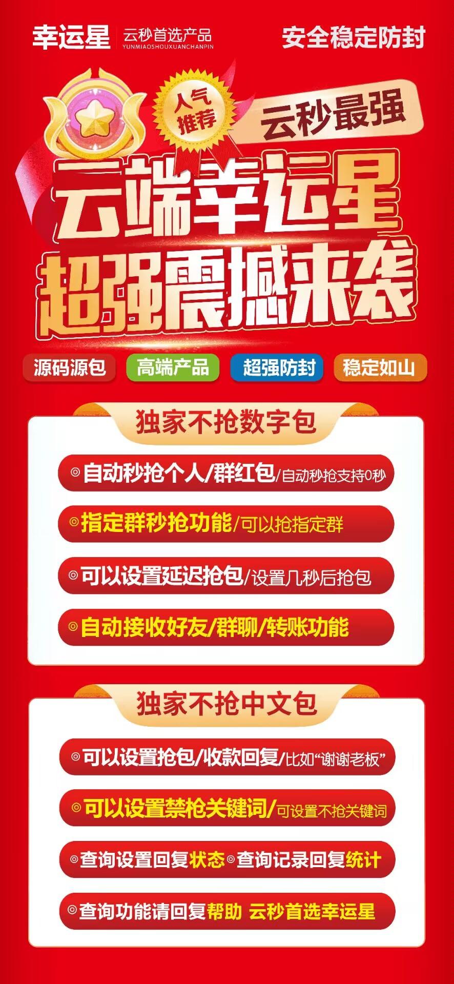 【云端幸运星官网】-激活码购买以及登录-全天24小时实时在线秒抢红包