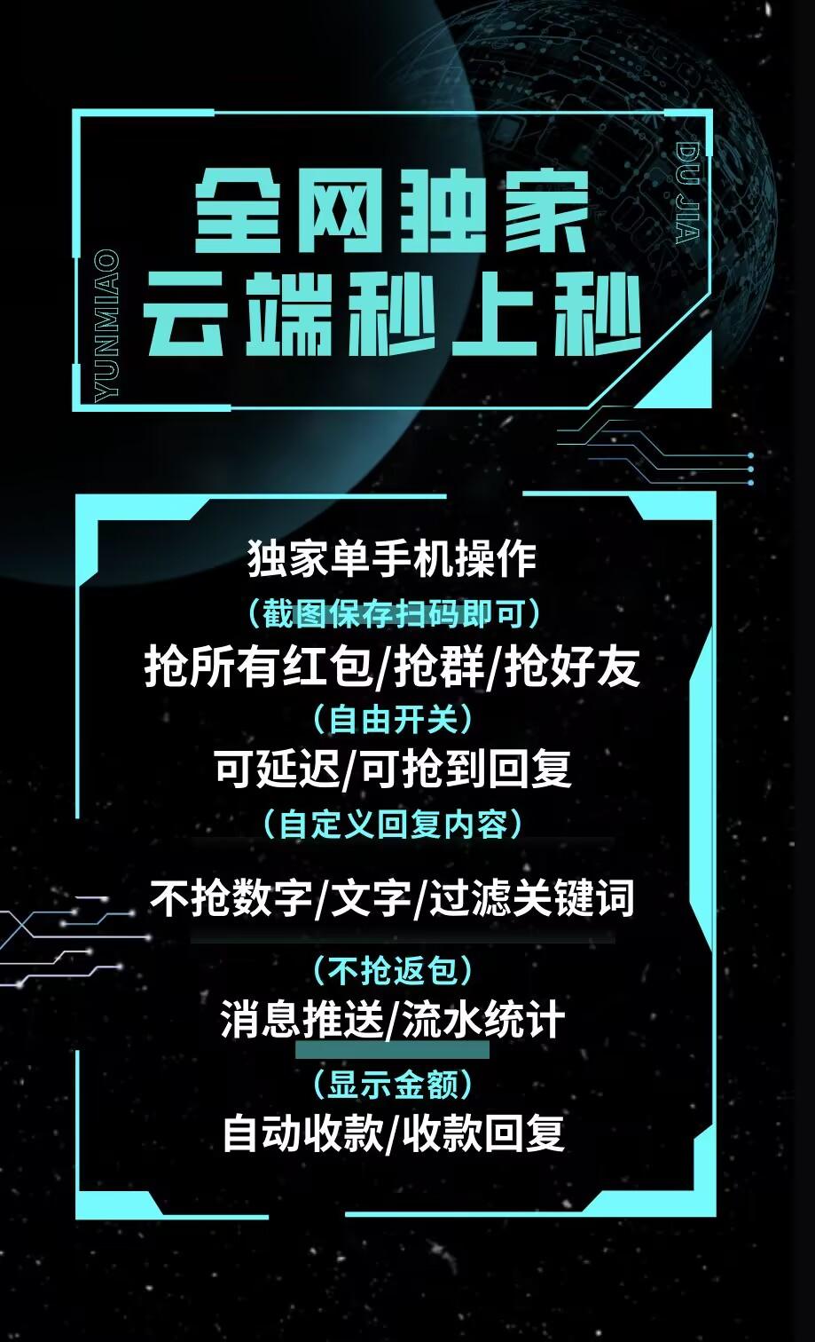 【云端秒上秒官网】-激活码购买以及登录-全天24小时实时在线秒抢红包