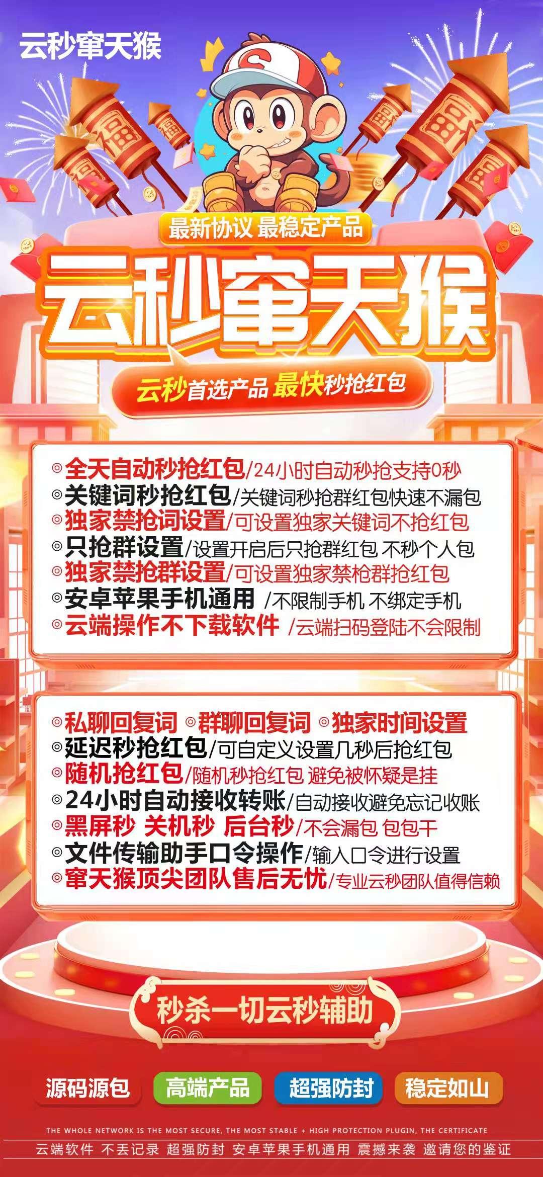 【 云端窜天猴官网】-激活码购买以及登录-全天24小时实时在线秒抢红包