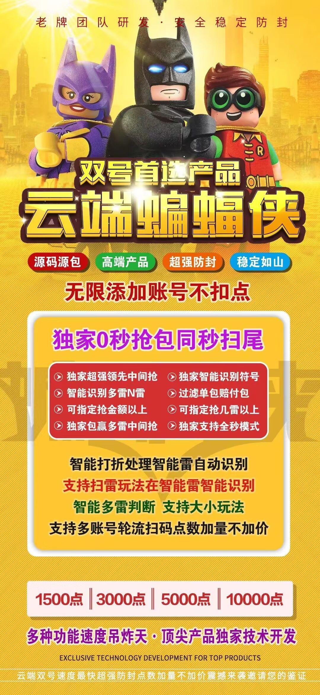 【云端蝙蝠侠双号官网】-秒抢./红包/微信-24小时全天实时在线秒抢