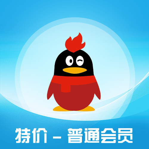 【QQ会员自助下单平台】-低价/便宜/24小时自助购买平台-全天秒平台-_微卡网激活码商城