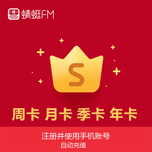 【蜻蜓FM自助下单平台】-低价/便宜/vip/VIP/24小时自助购买平台-全天秒平台