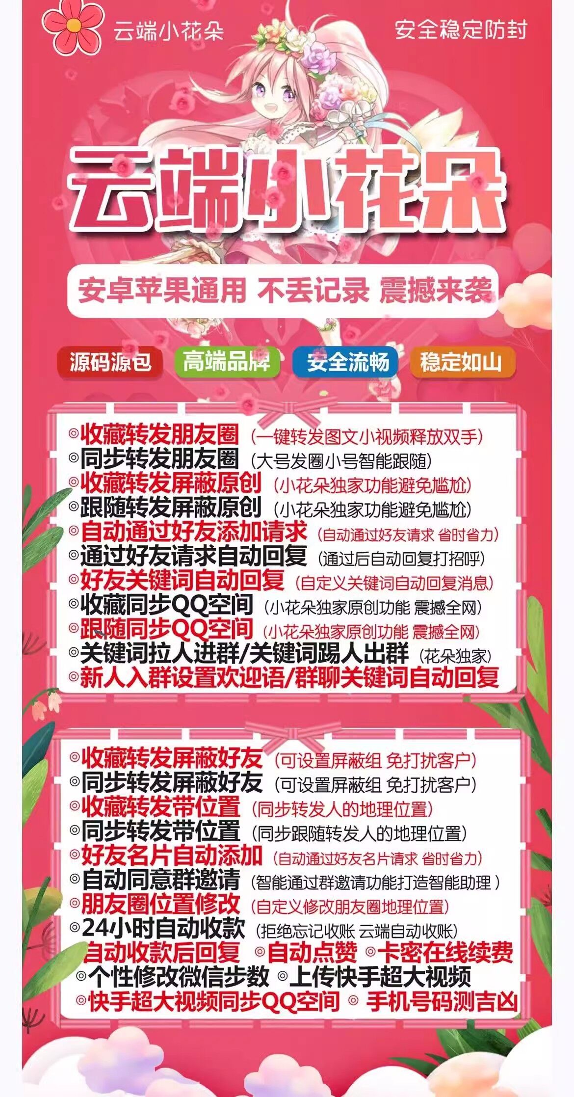 【云端小花朵官网】-秒赞/秒抢/微信/自动点赞/自动转发-激活码购买以及登录-全天24小时实时在线