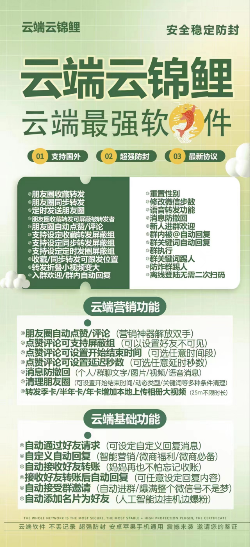 【云端云锦鲤官网】-秒赞/秒抢/防撤回/自动点赞/自动评论/红包-激活码购买以及登录-24小时全天实时在线