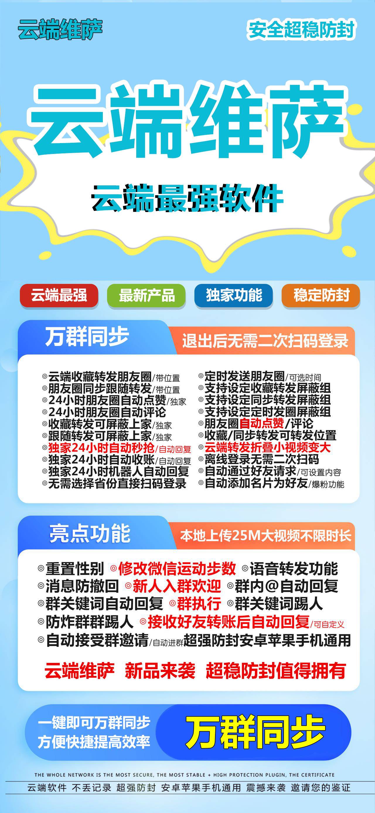 【云端维萨官网】-秒赞/秒抢/红包/防撤回/自动点赞/自动评论-激活码购买以及登录-全天24小时实时在线