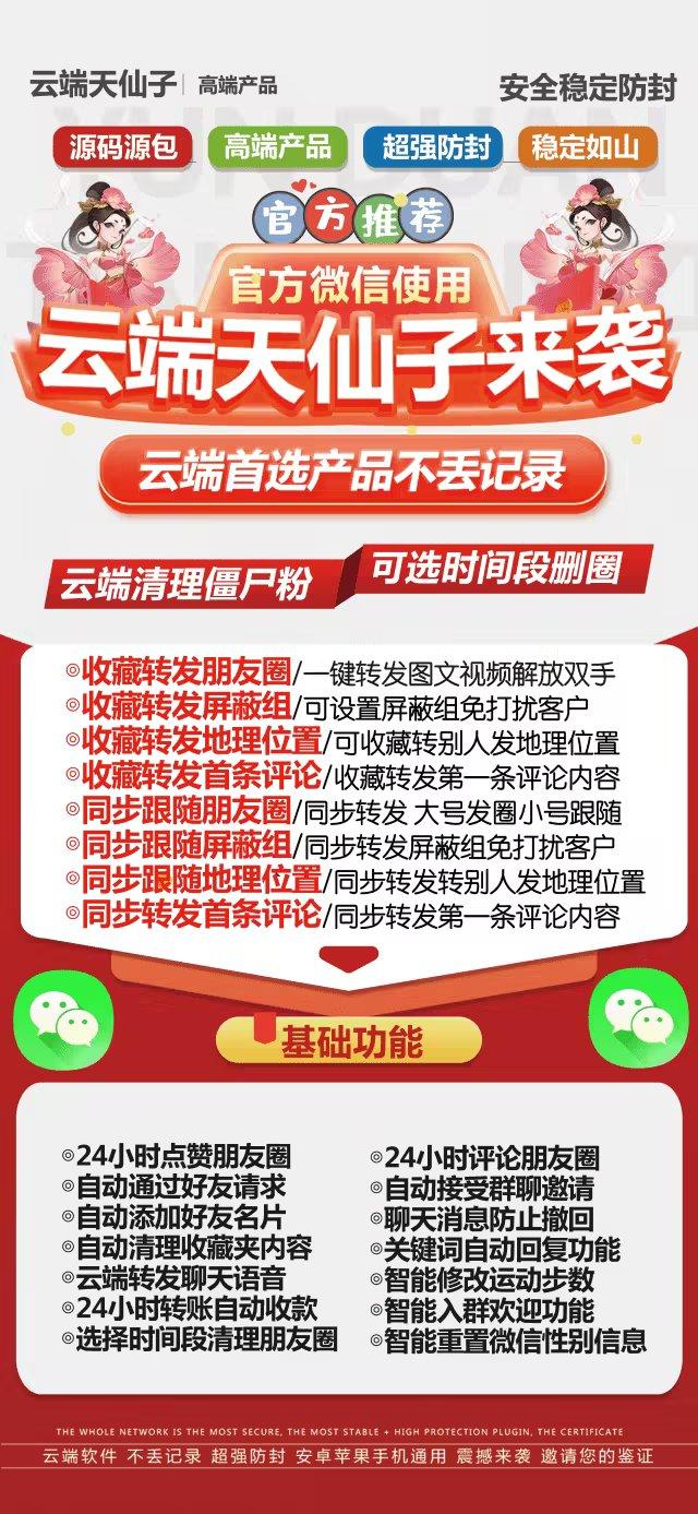 【云端天仙子官网】-秒抢/秒赞/红包/防撤回-激活码购买以及登录-24小时全天实时在线