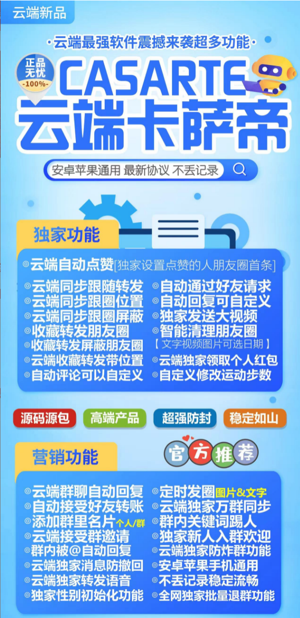 【云端卡萨帝官网】-秒抢/秒赞/自动点赞/自动评论/防撤回/红包/微信-激活码购买以及登录-全天24小时实时在线