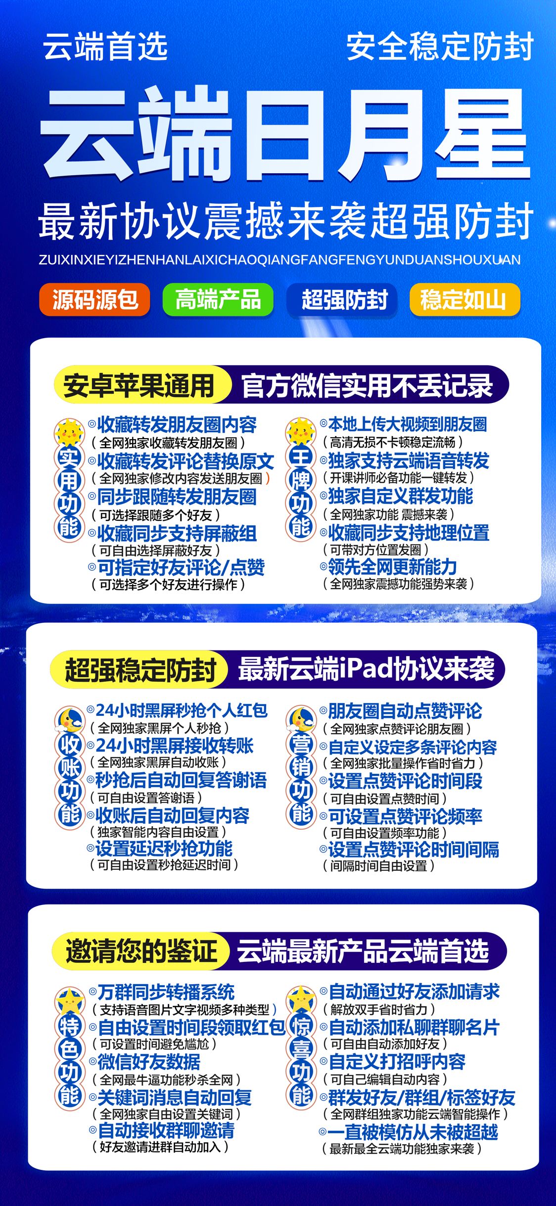 【云端日月星官网】-秒赞/秒抢/自动点赞/自动评论/红包/微信-激活码购买以及下载-全天24小时实时在线