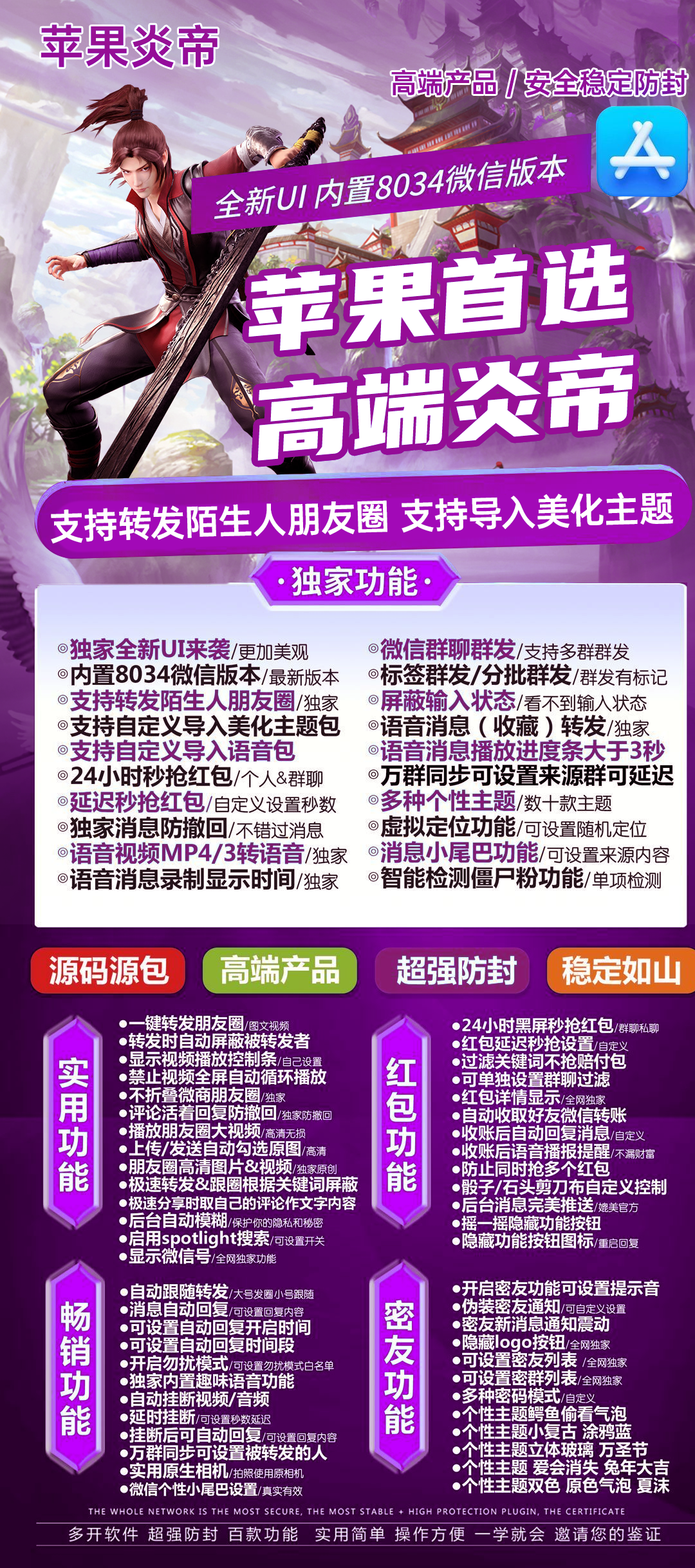 【苹果炎帝官网】-多开/分身/防撤回/清粉/秒赞/秒抢/自动点赞、评论/微信/软件-激活码购买以及下载-TF模式上架