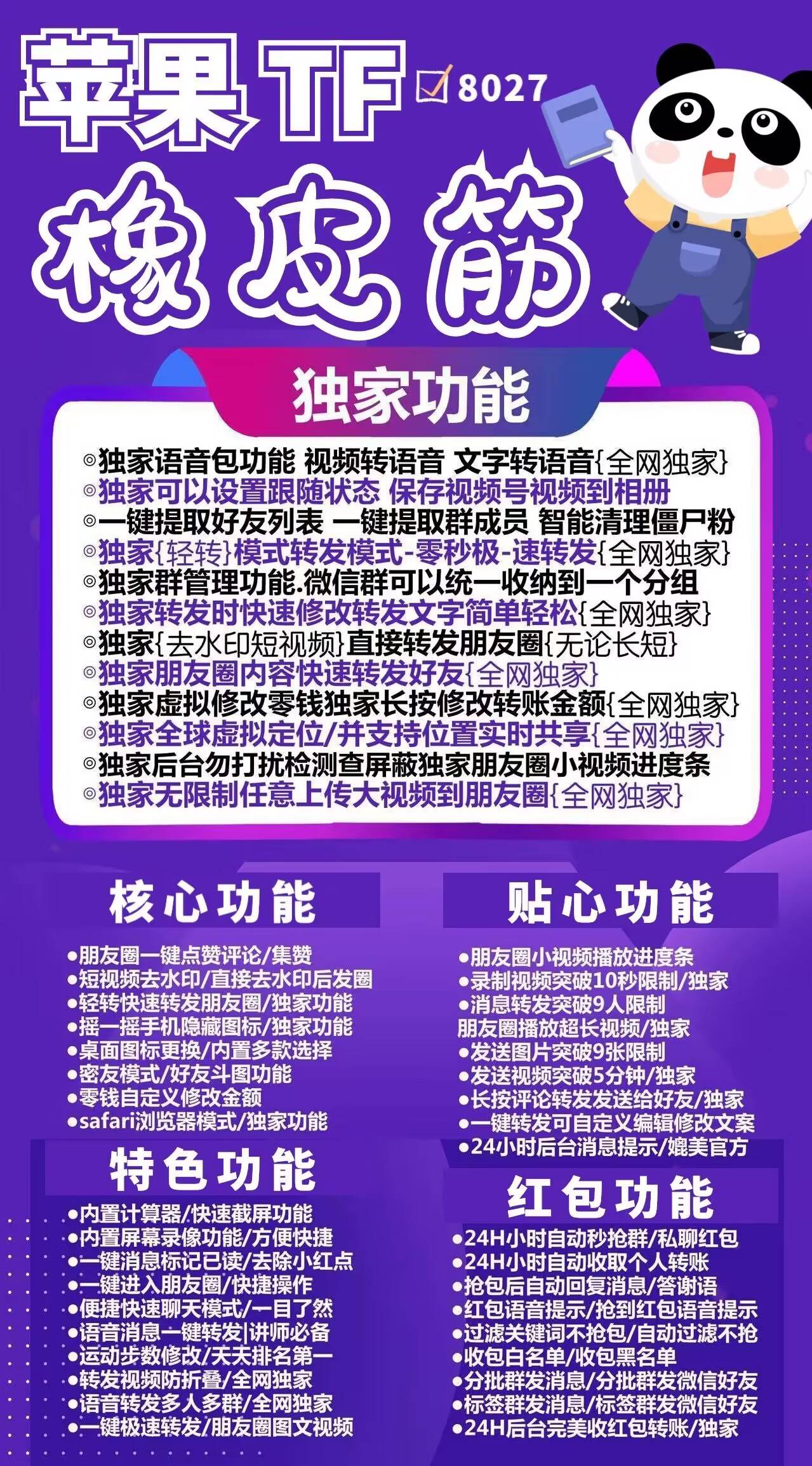 【苹果橡皮筋官网】-分身/多开/秒赞/秒抢/自动点赞/评论/红包/微信/软件-激活码购买以及下载-TF模式上架-_微卡网激活码商城