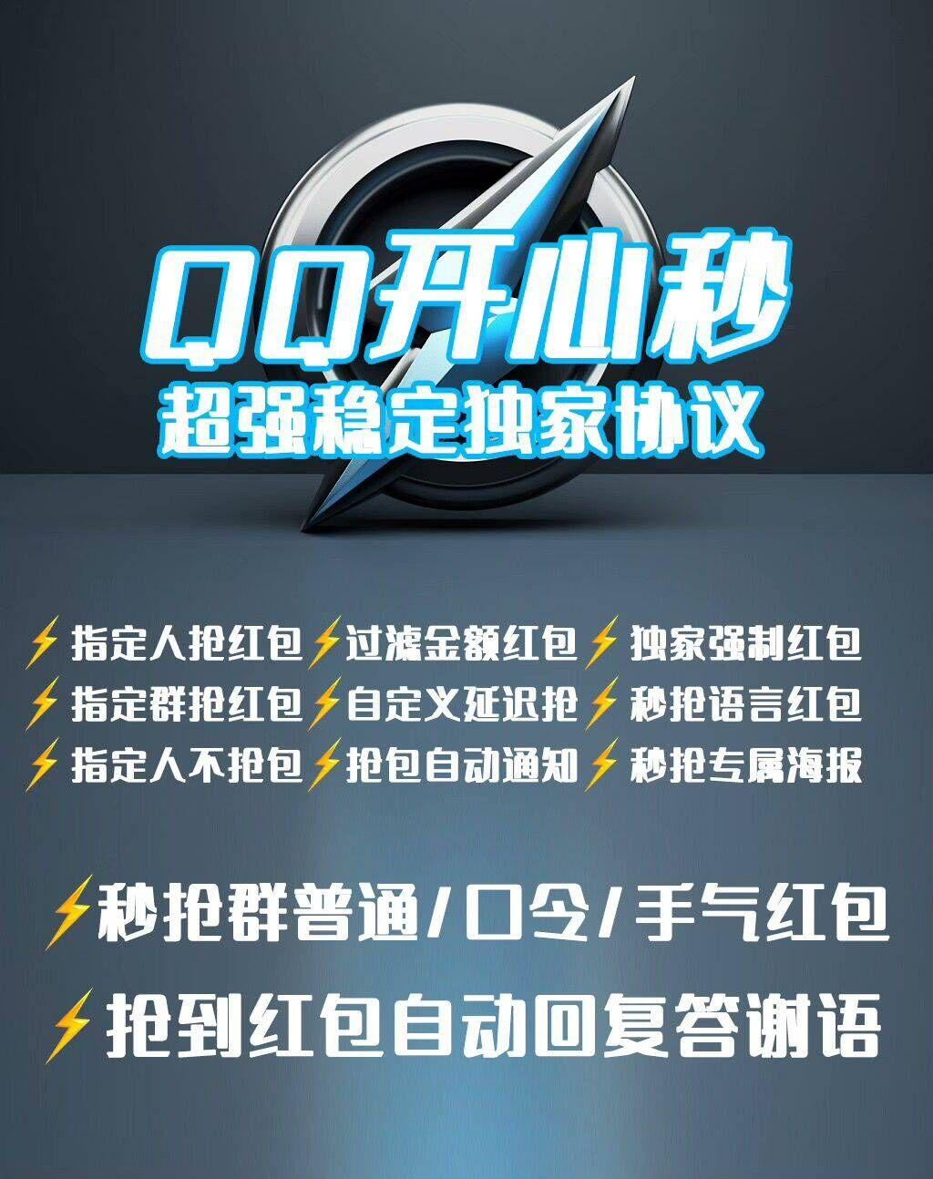 【云端QQ开心秒官网】-激活码购买以及登录-全天24小时实时在线秒抢QQ红包