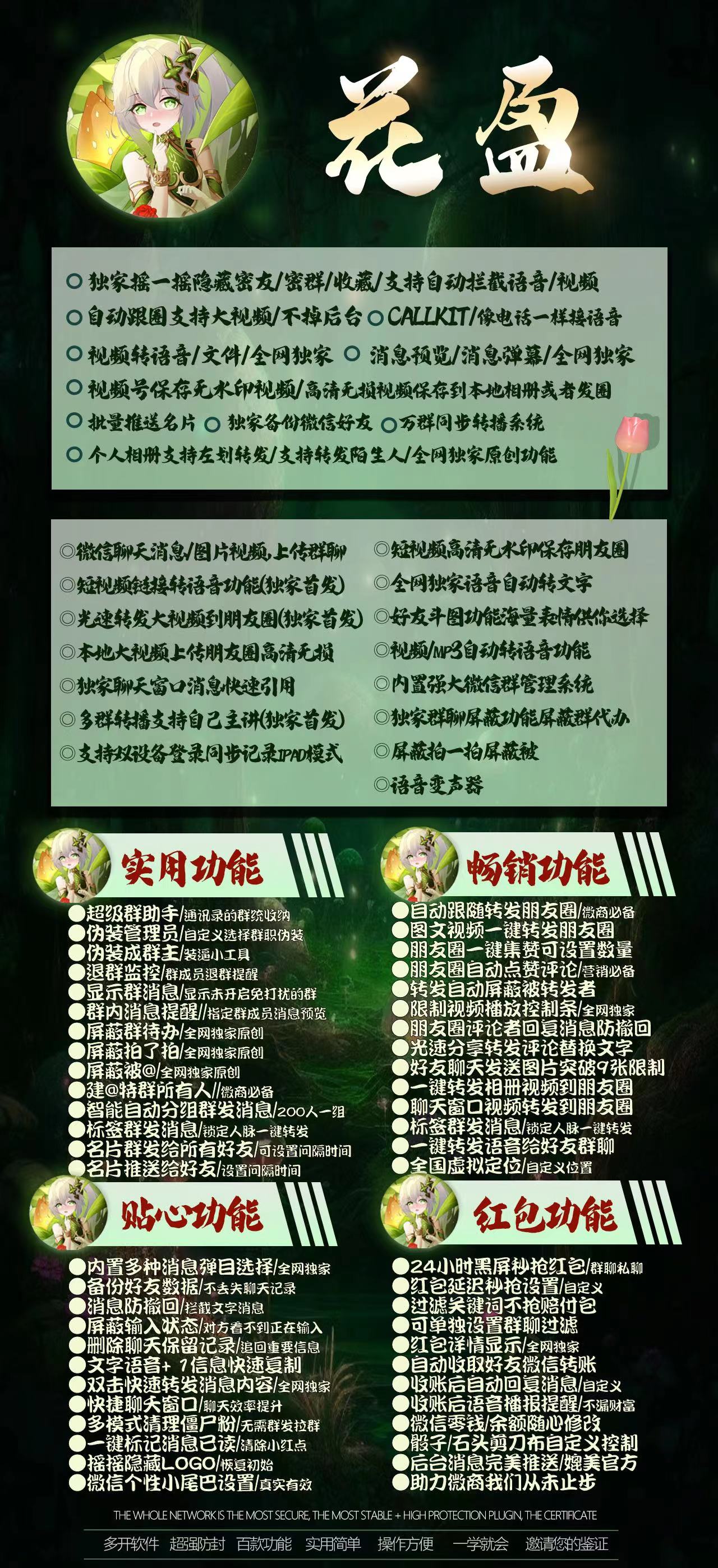 【苹果花盈官网】-分身/多开/秒赞/秒抢/自动点赞/评论/红包/微信/软件-激活码购买以及下载-TF模式上架