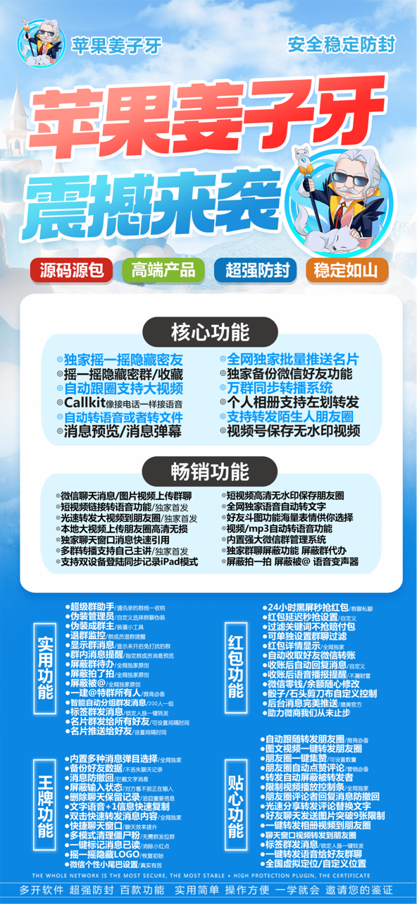 【苹果姜子牙官网】-分身/多开/秒赞/秒抢/自动点赞/评论/红包/微信/软件-激活码购买以及下载-TF模式上架