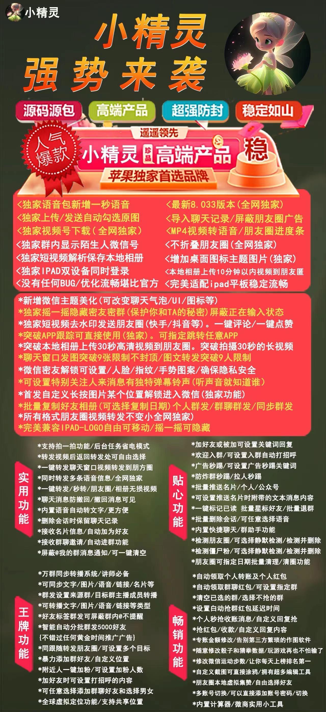 【苹果小精灵官网】-分身/多开/秒赞/秒抢/自动点赞/评论/红包/微信/软件-激活码购买以及下载-TF模式上架