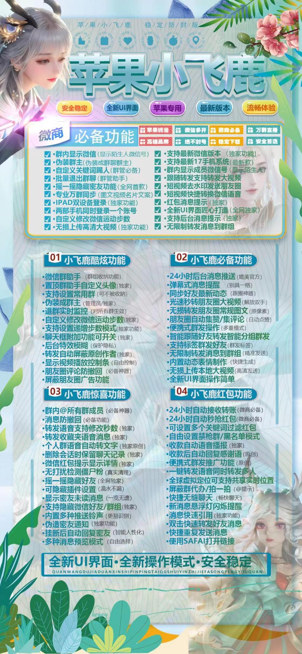 【苹果小飞鹿官网】-多开/分身/微信/软件/秒赞/秒抢/防撤回/清粉-激活码购买以及下载-TF模式上架-_微卡网激活码商城