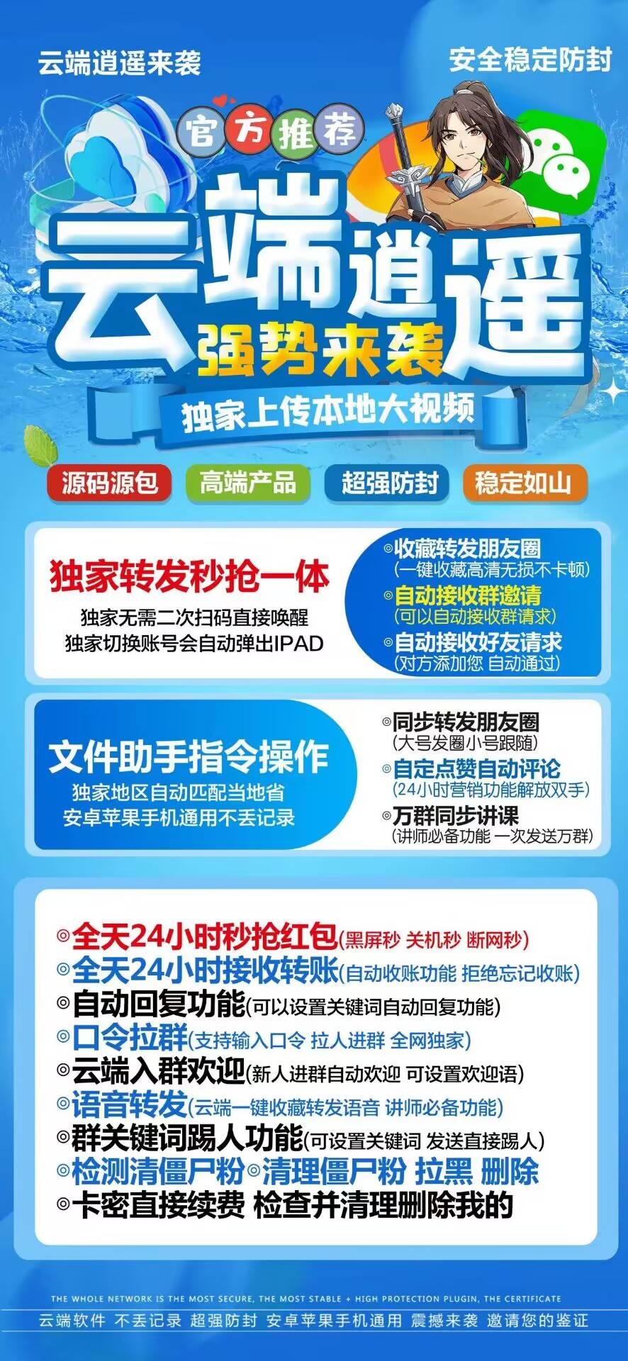 【云端云逍遥官网】-秒赞/清粉/微信/自动点赞/-激活码购买以及登录-全天24小时实时在线秒抢红包-_微卡网激活码商城